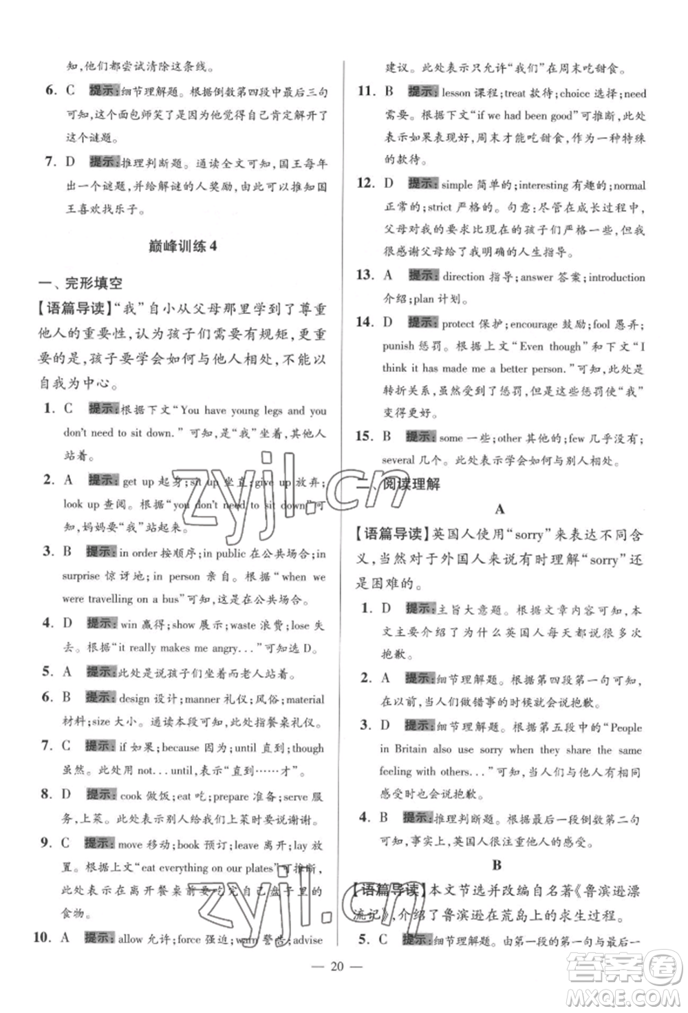 江蘇鳳凰科學技術出版社2022小題狂做八年級英語下冊譯林版巔峰版參考答案