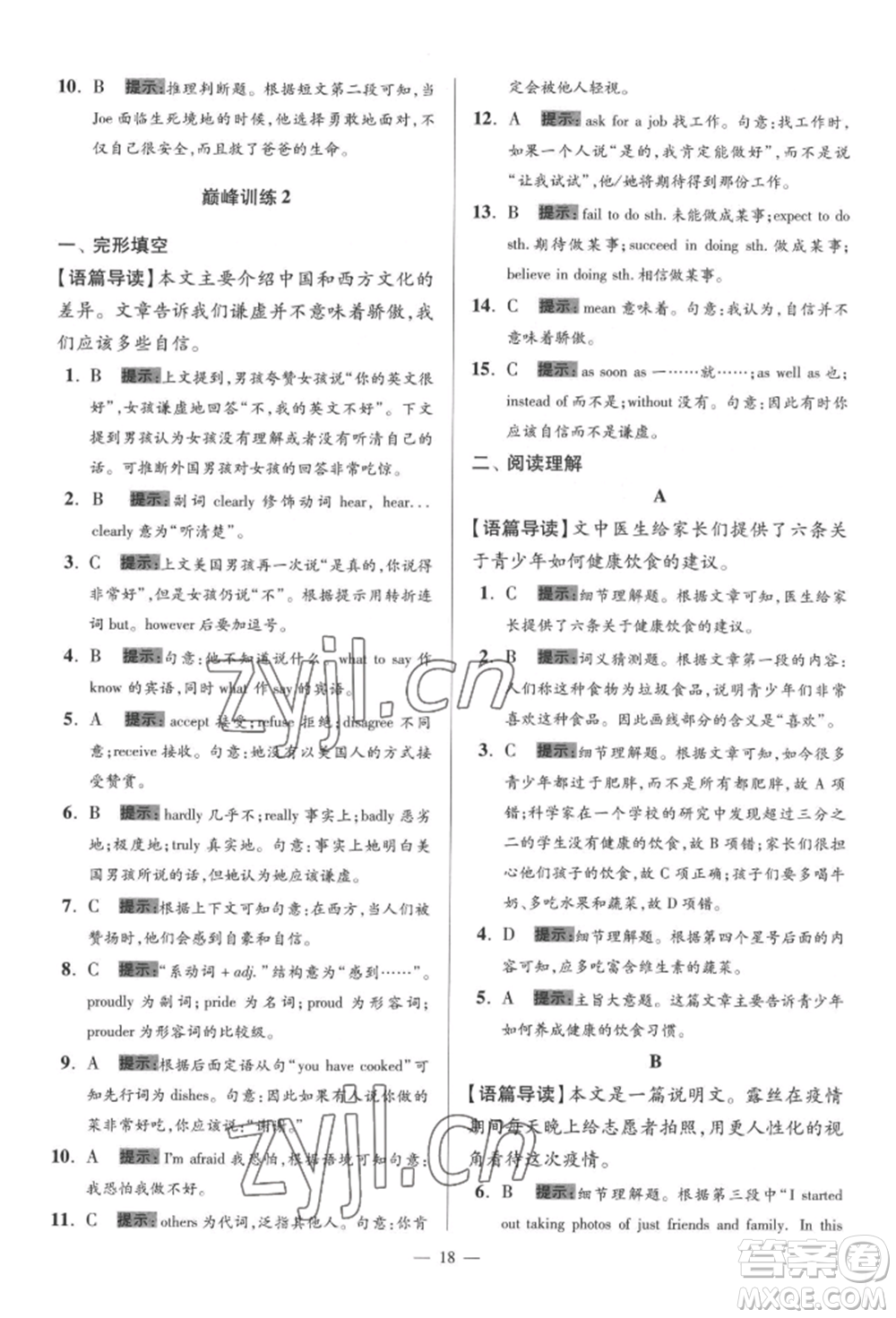 江蘇鳳凰科學技術出版社2022小題狂做八年級英語下冊譯林版巔峰版參考答案