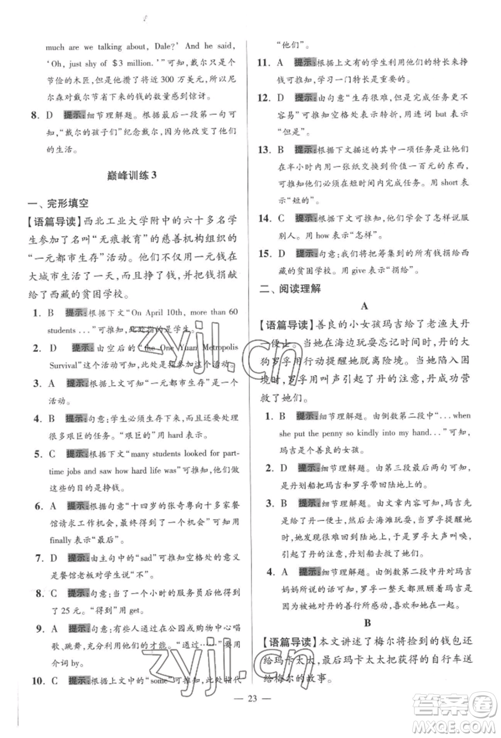 江蘇鳳凰科學技術出版社2022小題狂做八年級英語下冊譯林版巔峰版參考答案