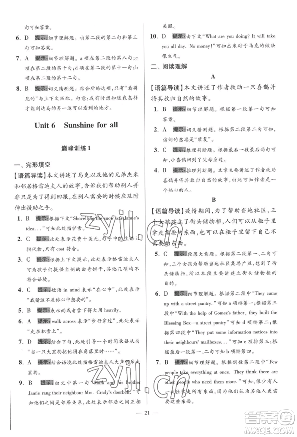 江蘇鳳凰科學技術出版社2022小題狂做八年級英語下冊譯林版巔峰版參考答案