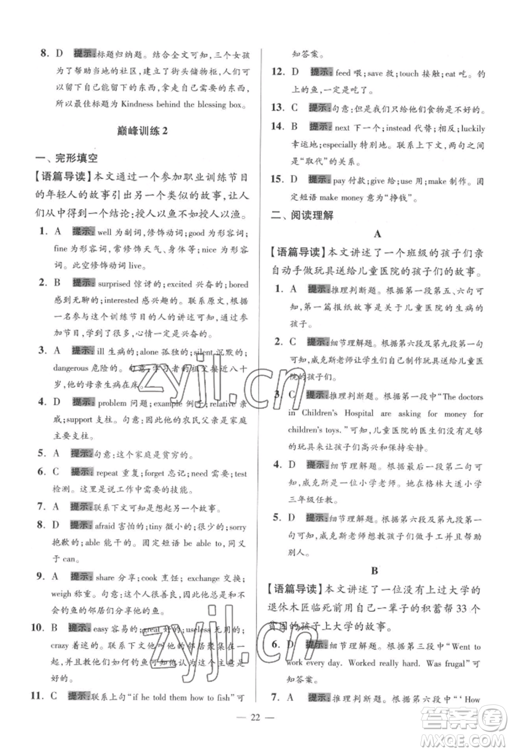 江蘇鳳凰科學技術出版社2022小題狂做八年級英語下冊譯林版巔峰版參考答案