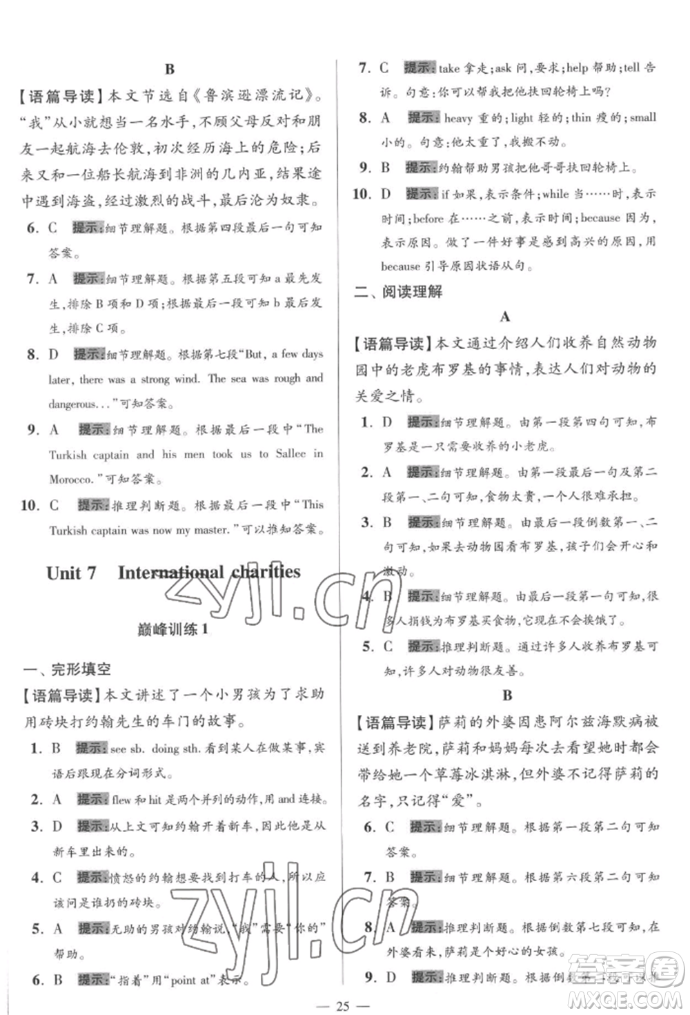 江蘇鳳凰科學技術出版社2022小題狂做八年級英語下冊譯林版巔峰版參考答案