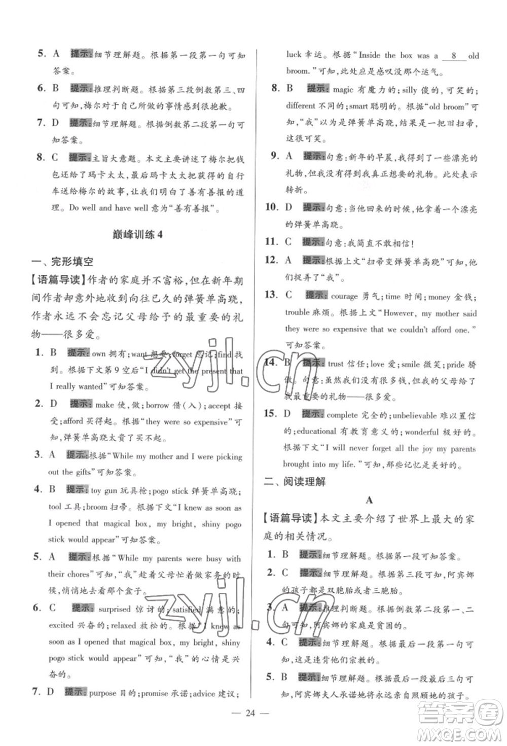 江蘇鳳凰科學技術出版社2022小題狂做八年級英語下冊譯林版巔峰版參考答案