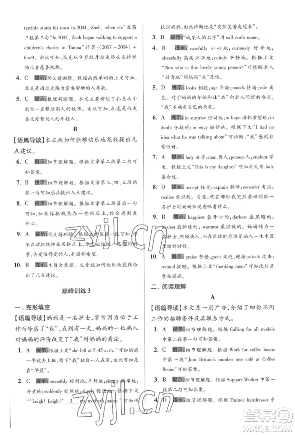 江蘇鳳凰科學技術出版社2022小題狂做八年級英語下冊譯林版巔峰版參考答案