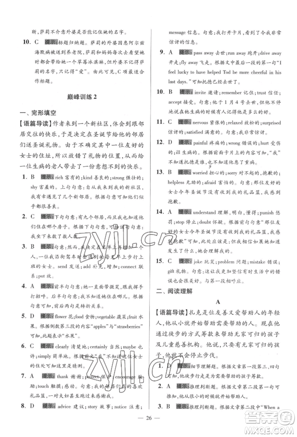 江蘇鳳凰科學技術出版社2022小題狂做八年級英語下冊譯林版巔峰版參考答案