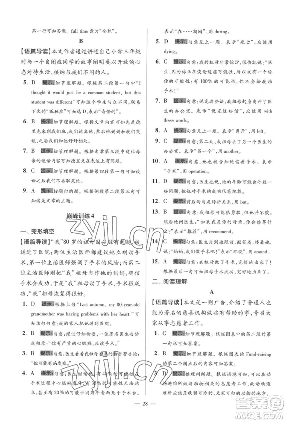 江蘇鳳凰科學技術出版社2022小題狂做八年級英語下冊譯林版巔峰版參考答案