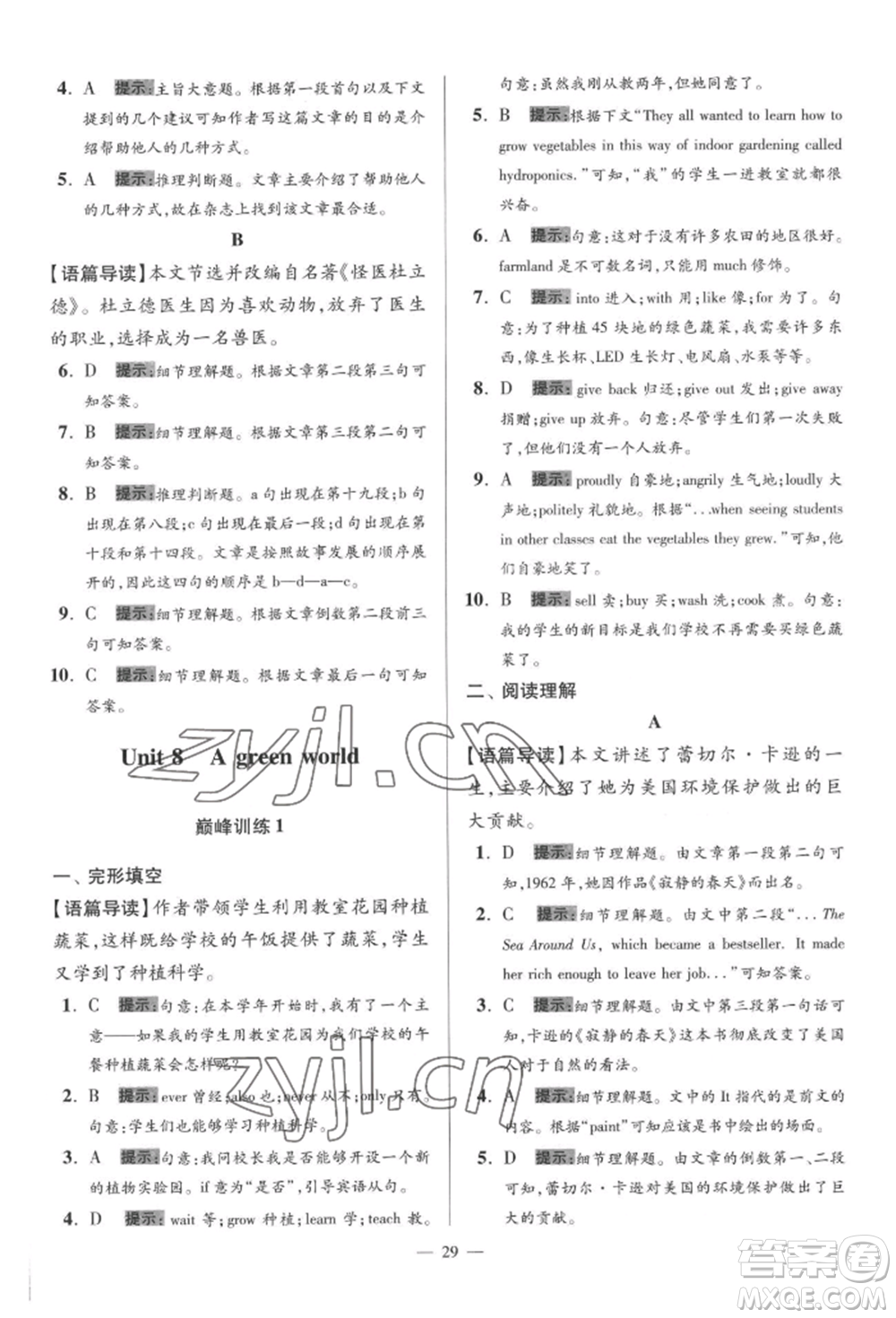 江蘇鳳凰科學技術出版社2022小題狂做八年級英語下冊譯林版巔峰版參考答案