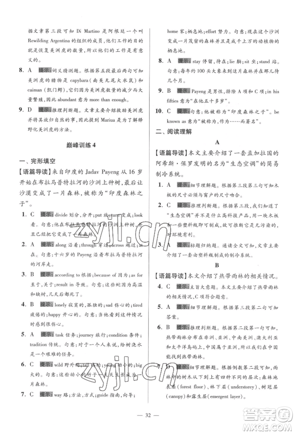 江蘇鳳凰科學技術出版社2022小題狂做八年級英語下冊譯林版巔峰版參考答案