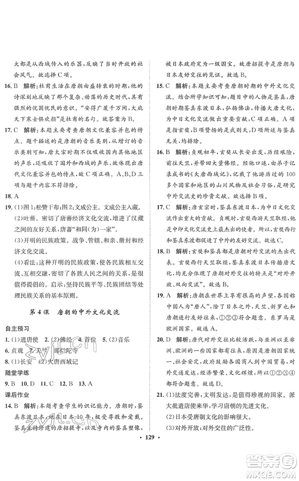 河北人民出版社2022同步訓(xùn)練七年級歷史下冊人教版答案