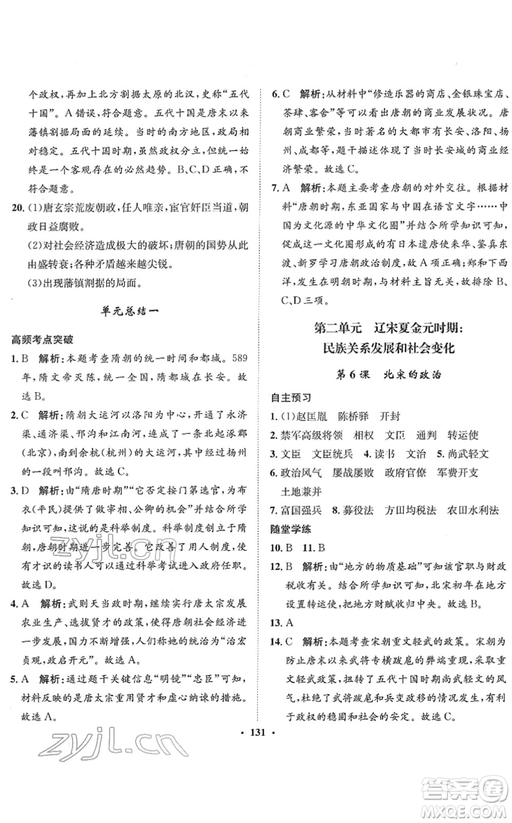 河北人民出版社2022同步訓(xùn)練七年級歷史下冊人教版答案