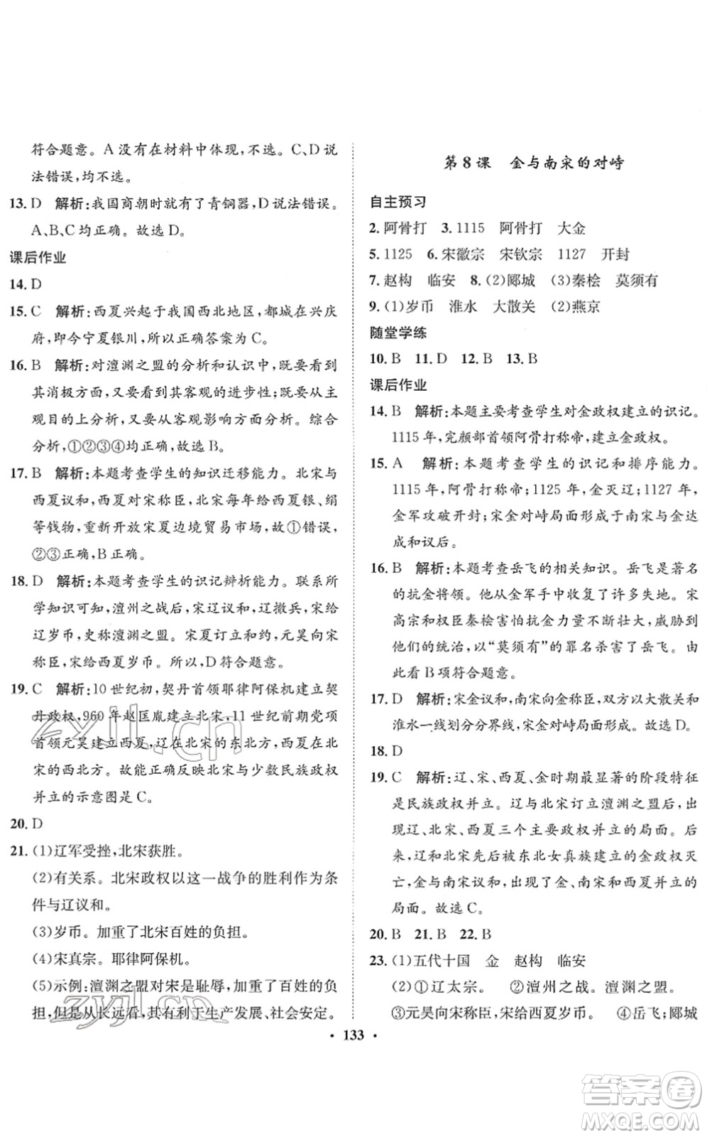 河北人民出版社2022同步訓(xùn)練七年級歷史下冊人教版答案