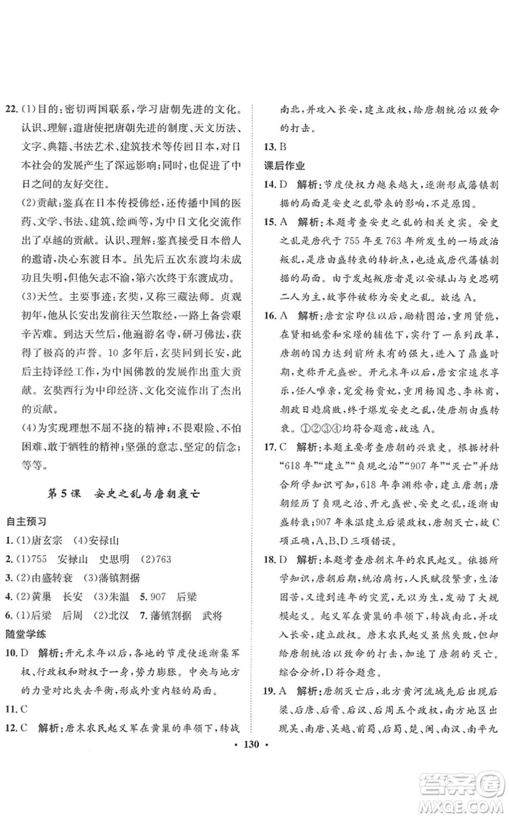 河北人民出版社2022同步訓(xùn)練七年級歷史下冊人教版答案