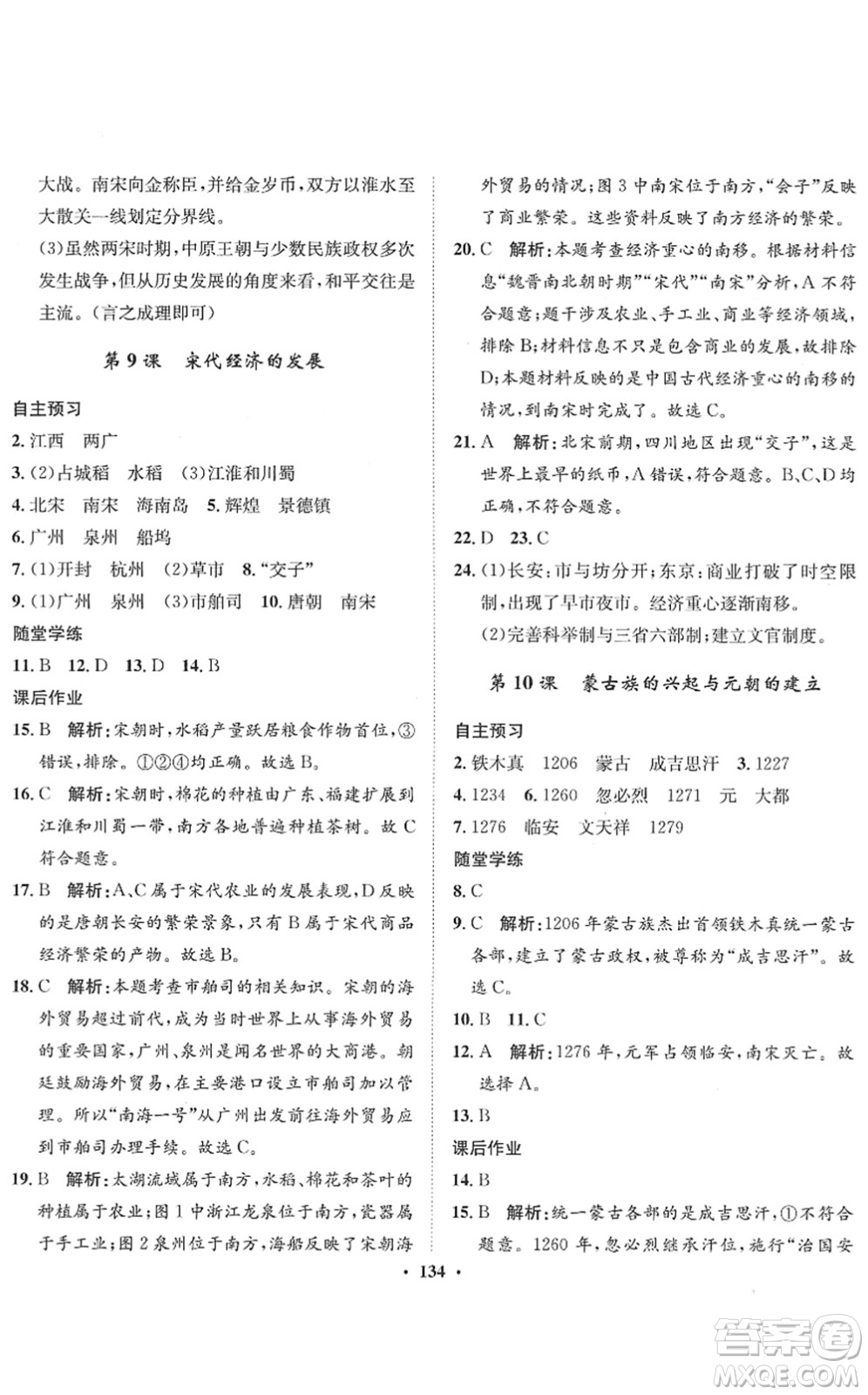 河北人民出版社2022同步訓(xùn)練七年級歷史下冊人教版答案