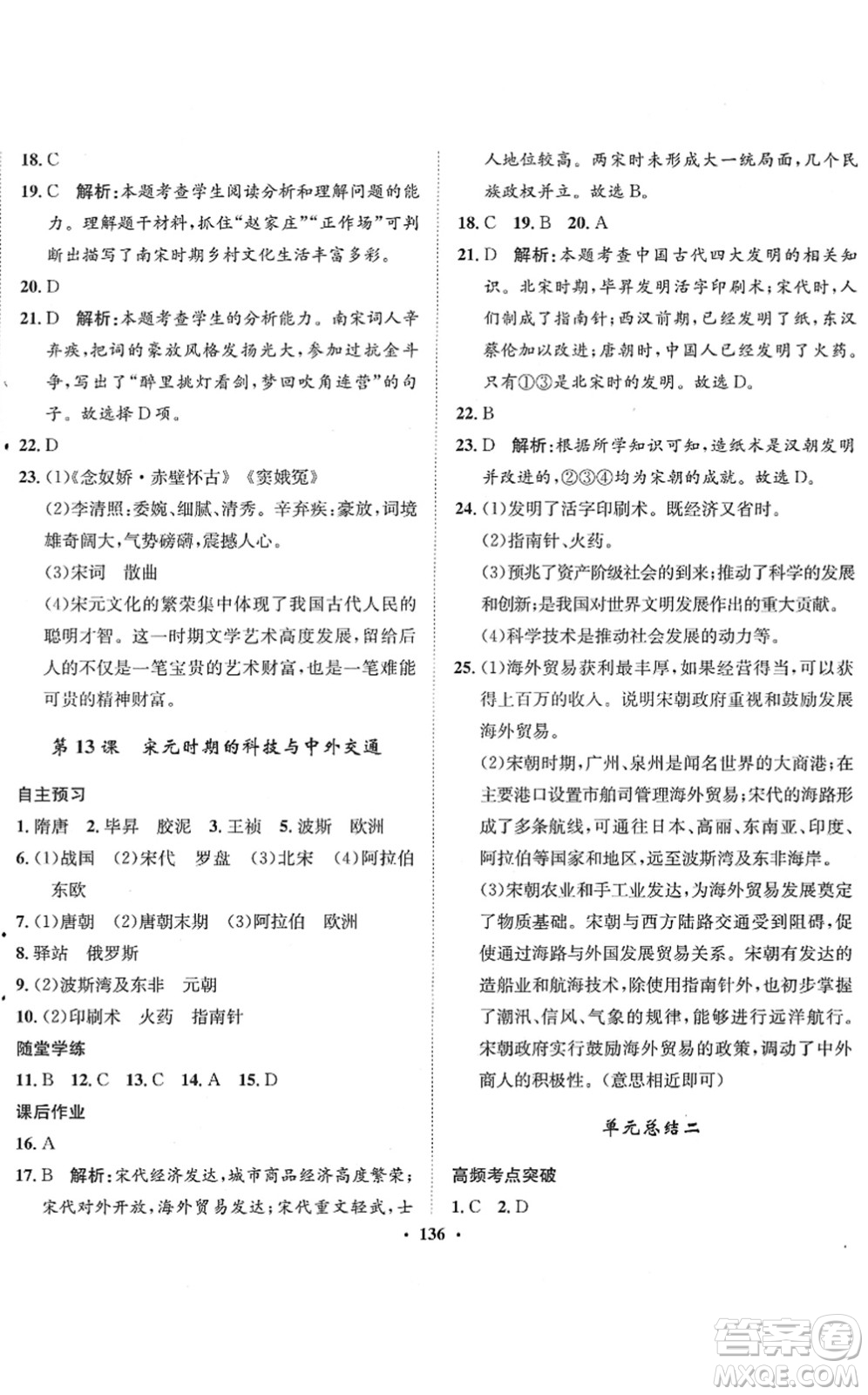 河北人民出版社2022同步訓(xùn)練七年級歷史下冊人教版答案