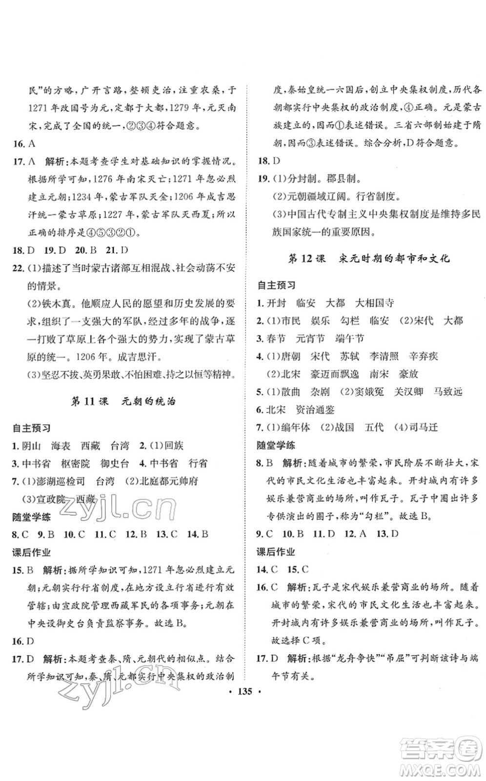 河北人民出版社2022同步訓(xùn)練七年級歷史下冊人教版答案