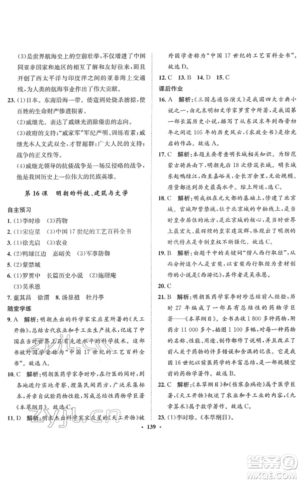 河北人民出版社2022同步訓(xùn)練七年級歷史下冊人教版答案