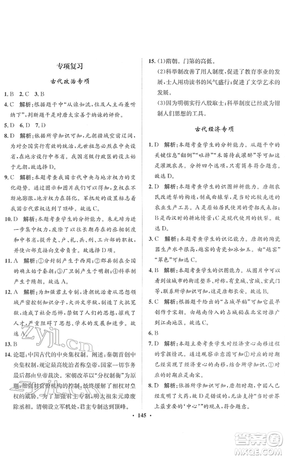 河北人民出版社2022同步訓(xùn)練七年級歷史下冊人教版答案