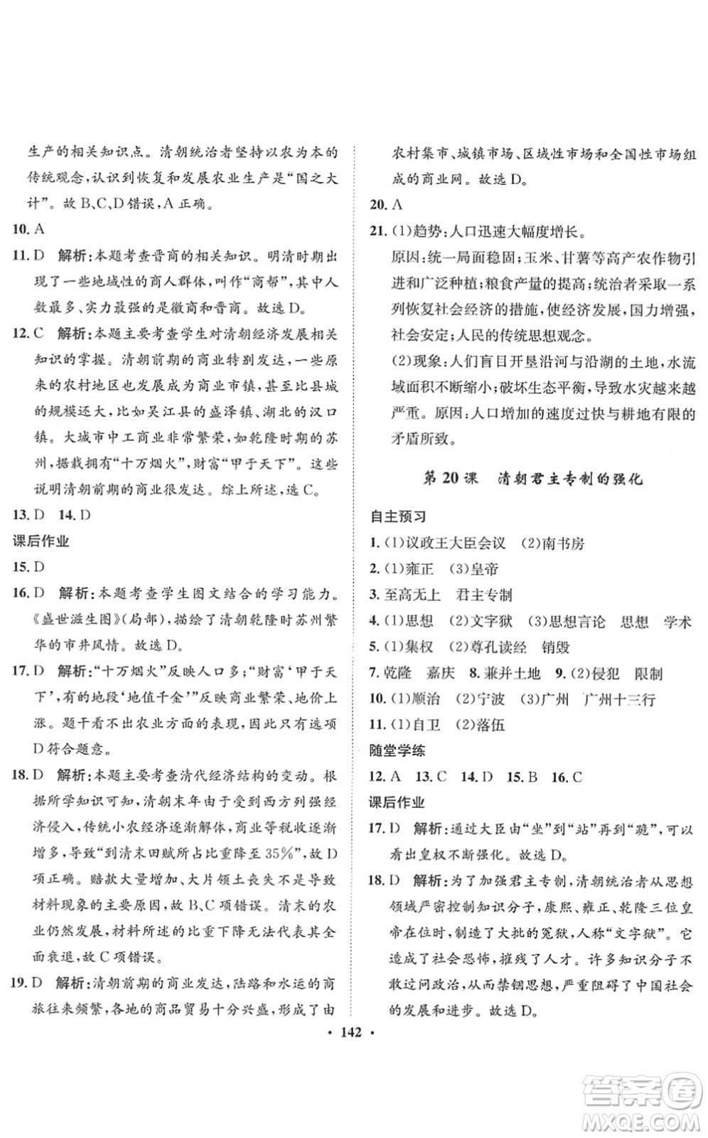 河北人民出版社2022同步訓(xùn)練七年級歷史下冊人教版答案