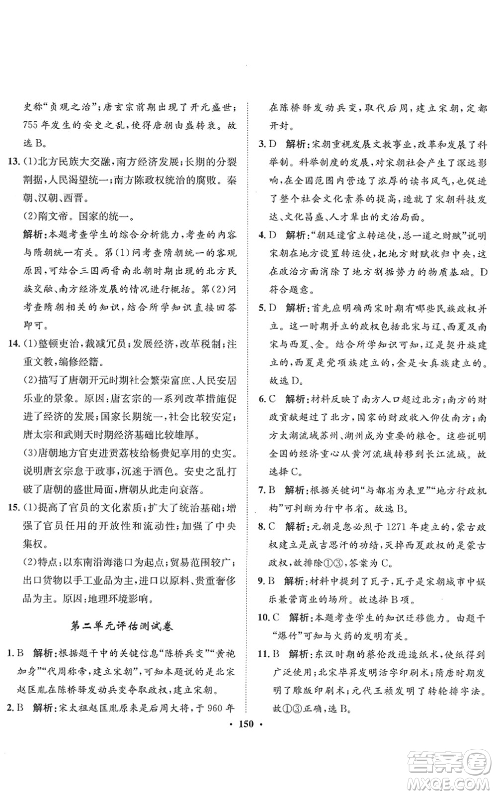 河北人民出版社2022同步訓(xùn)練七年級歷史下冊人教版答案