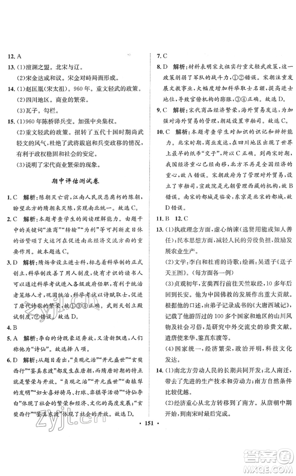 河北人民出版社2022同步訓(xùn)練七年級歷史下冊人教版答案