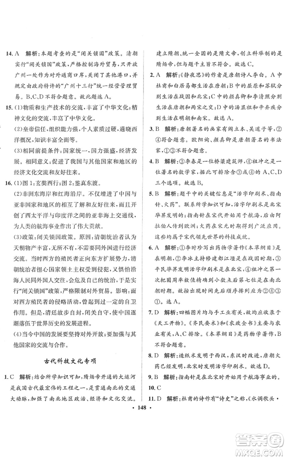 河北人民出版社2022同步訓(xùn)練七年級歷史下冊人教版答案