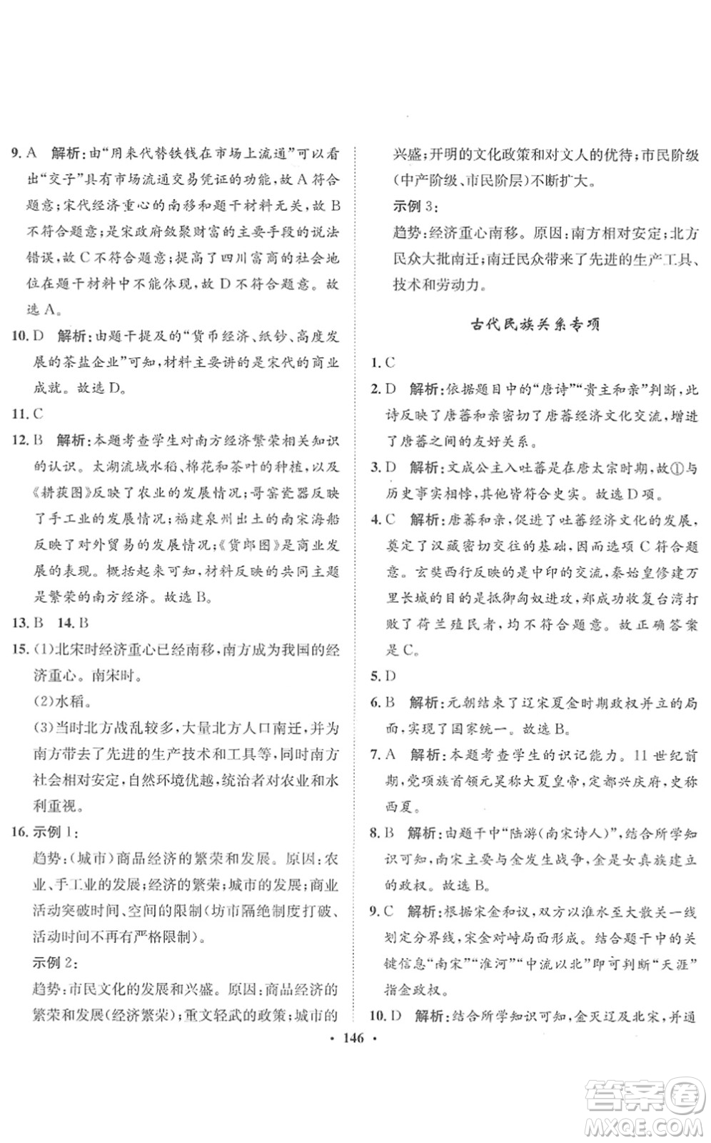 河北人民出版社2022同步訓(xùn)練七年級歷史下冊人教版答案