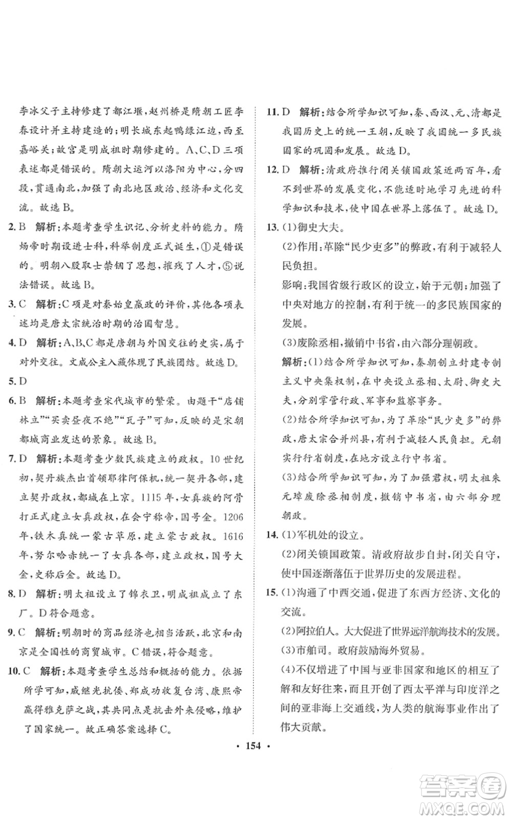 河北人民出版社2022同步訓(xùn)練七年級歷史下冊人教版答案