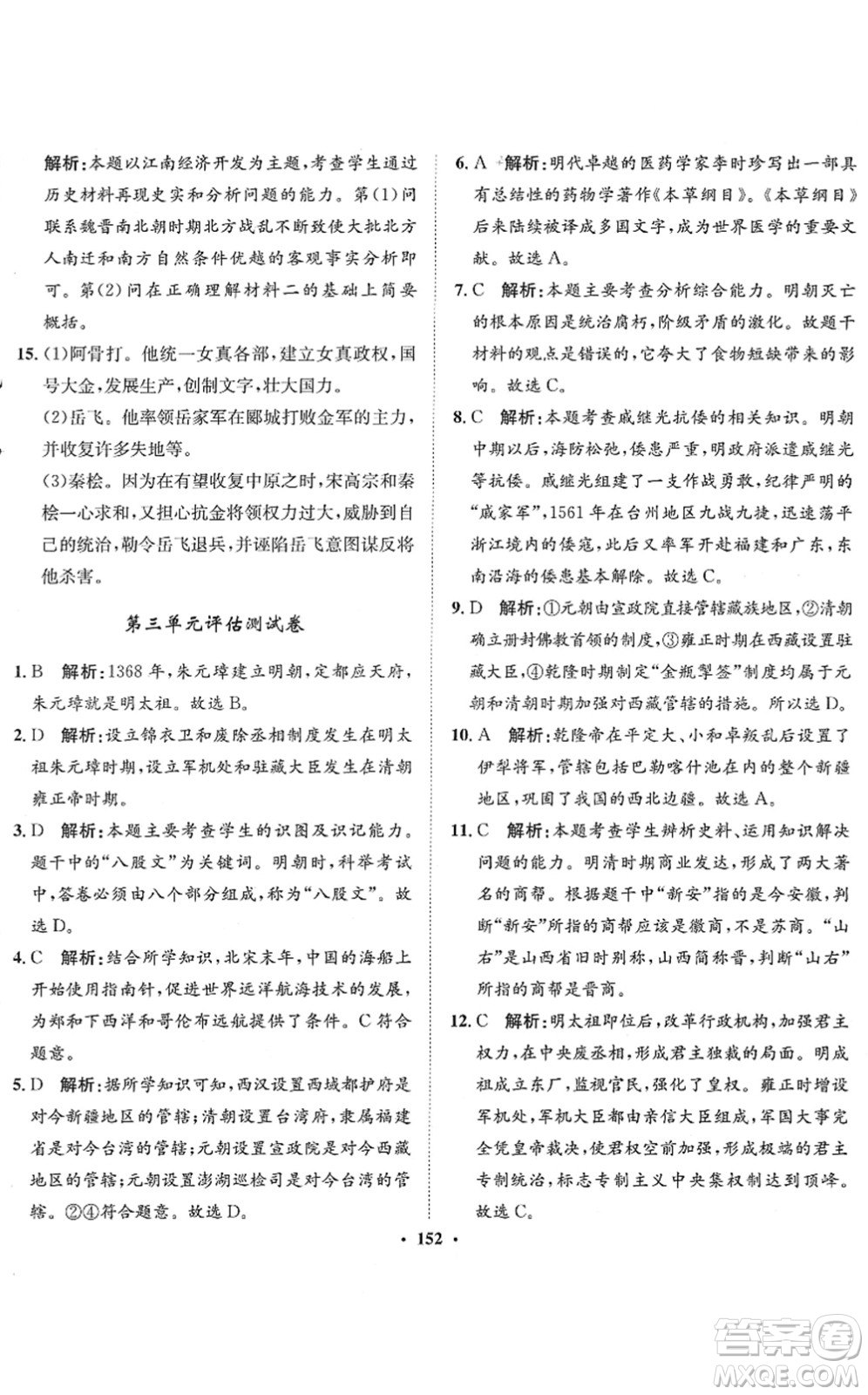 河北人民出版社2022同步訓(xùn)練七年級歷史下冊人教版答案