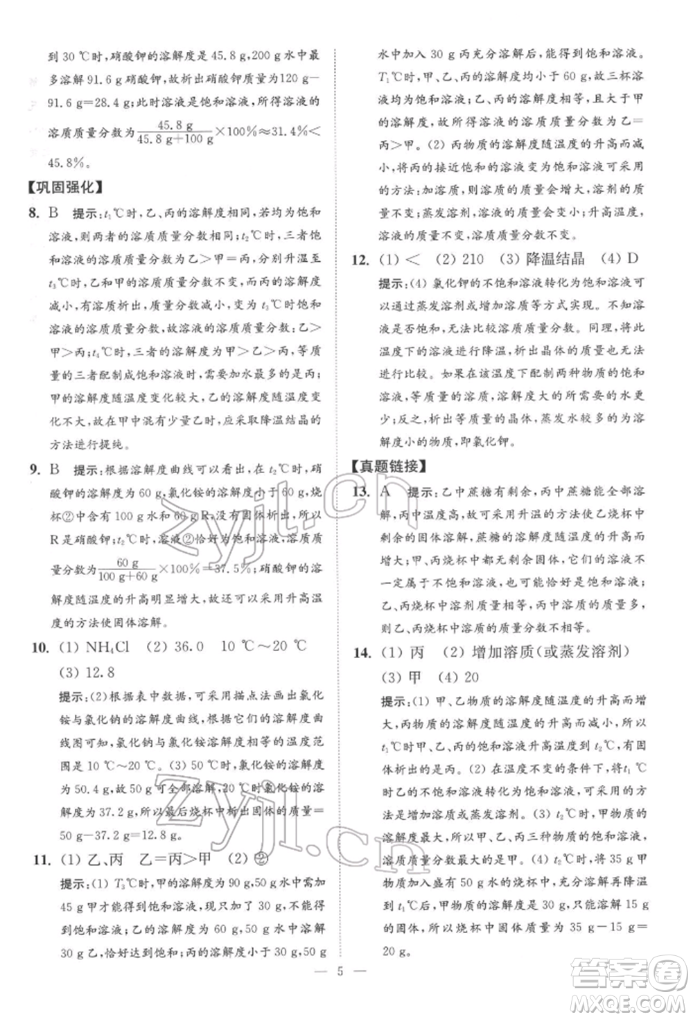 江蘇鳳凰科學(xué)技術(shù)出版社2022小題狂做中考化學(xué)通用版提優(yōu)版參考答案