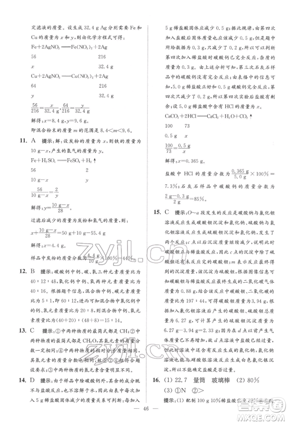 江蘇鳳凰科學(xué)技術(shù)出版社2022小題狂做中考化學(xué)通用版提優(yōu)版參考答案