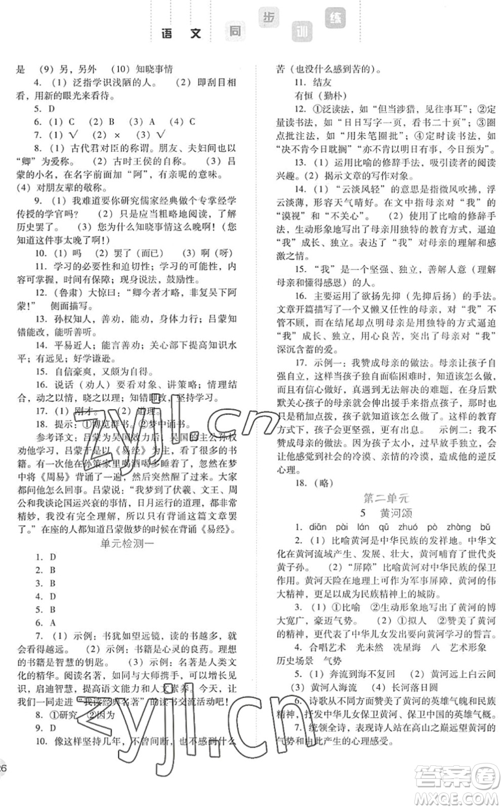 河北人民出版社2022同步訓(xùn)練七年級語文下冊人教版答案