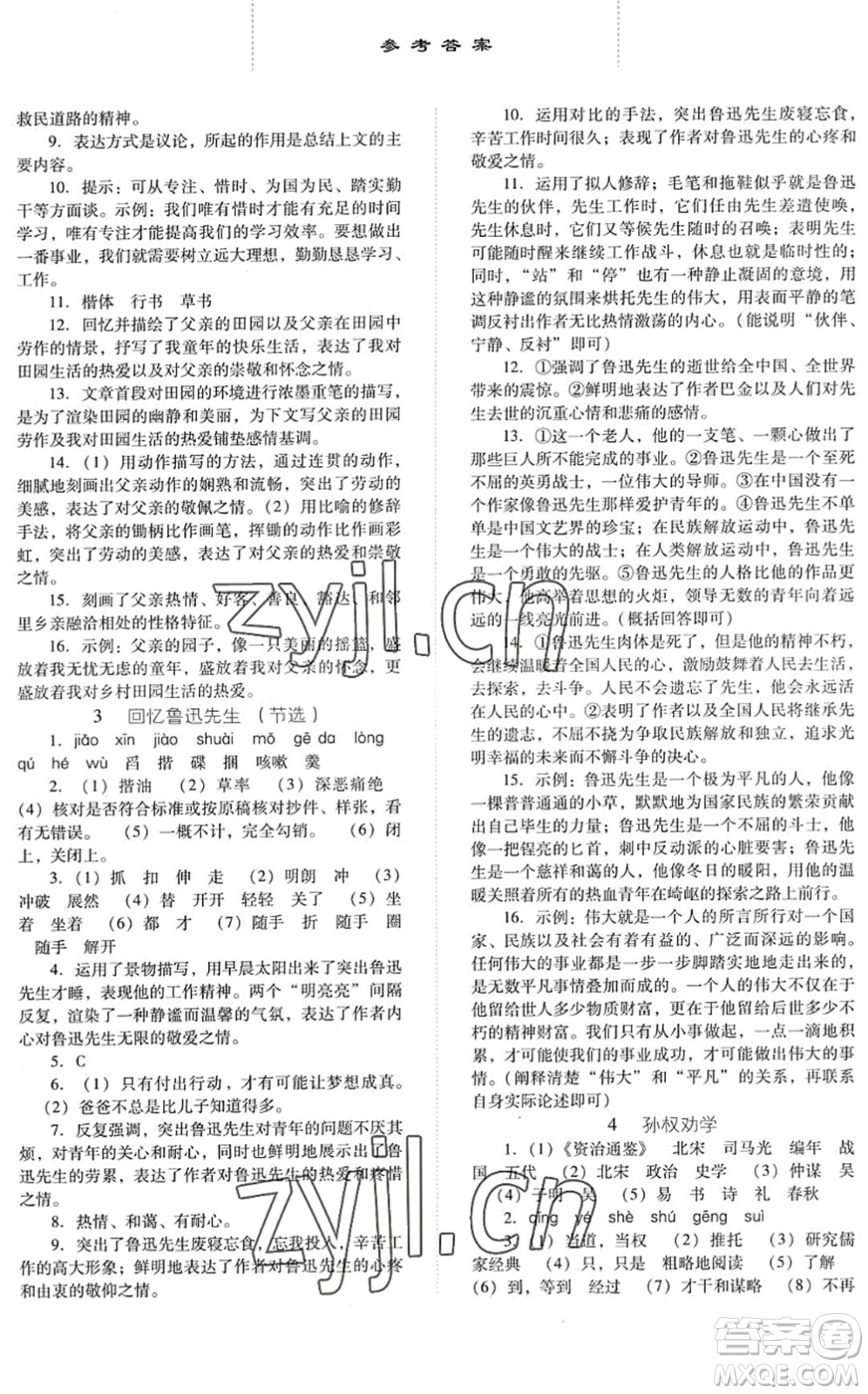 河北人民出版社2022同步訓(xùn)練七年級語文下冊人教版答案