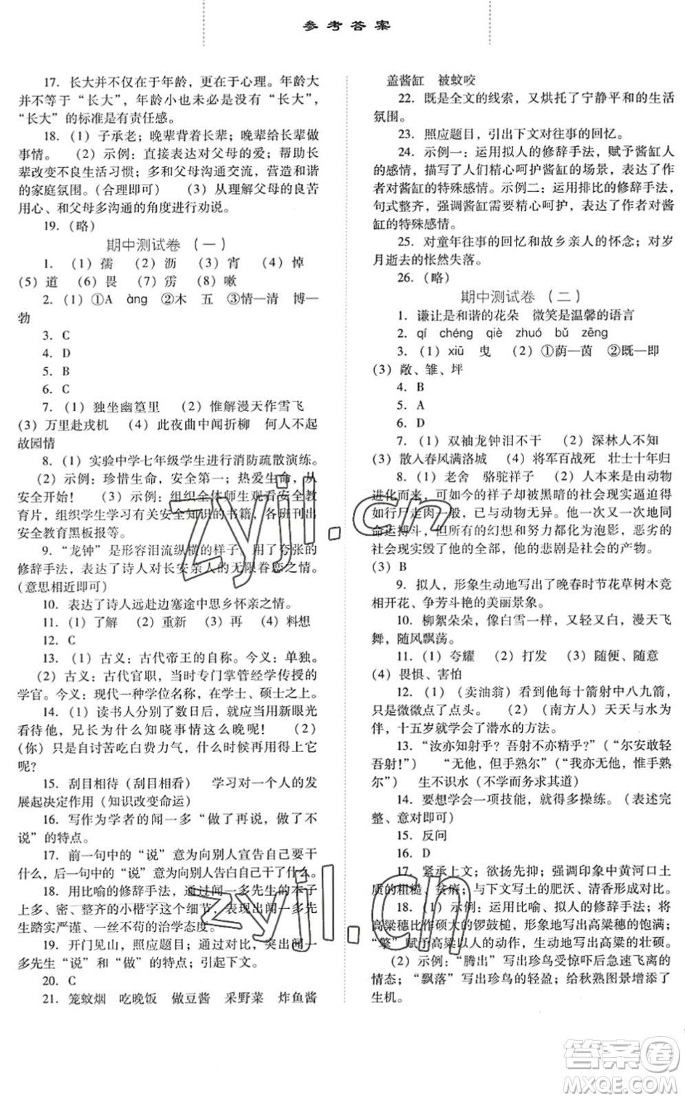 河北人民出版社2022同步訓(xùn)練七年級語文下冊人教版答案