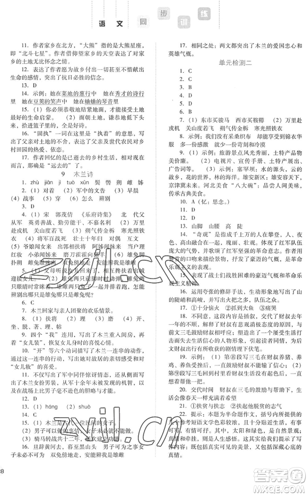 河北人民出版社2022同步訓(xùn)練七年級語文下冊人教版答案