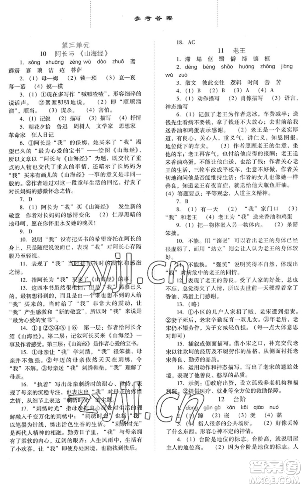 河北人民出版社2022同步訓(xùn)練七年級語文下冊人教版答案