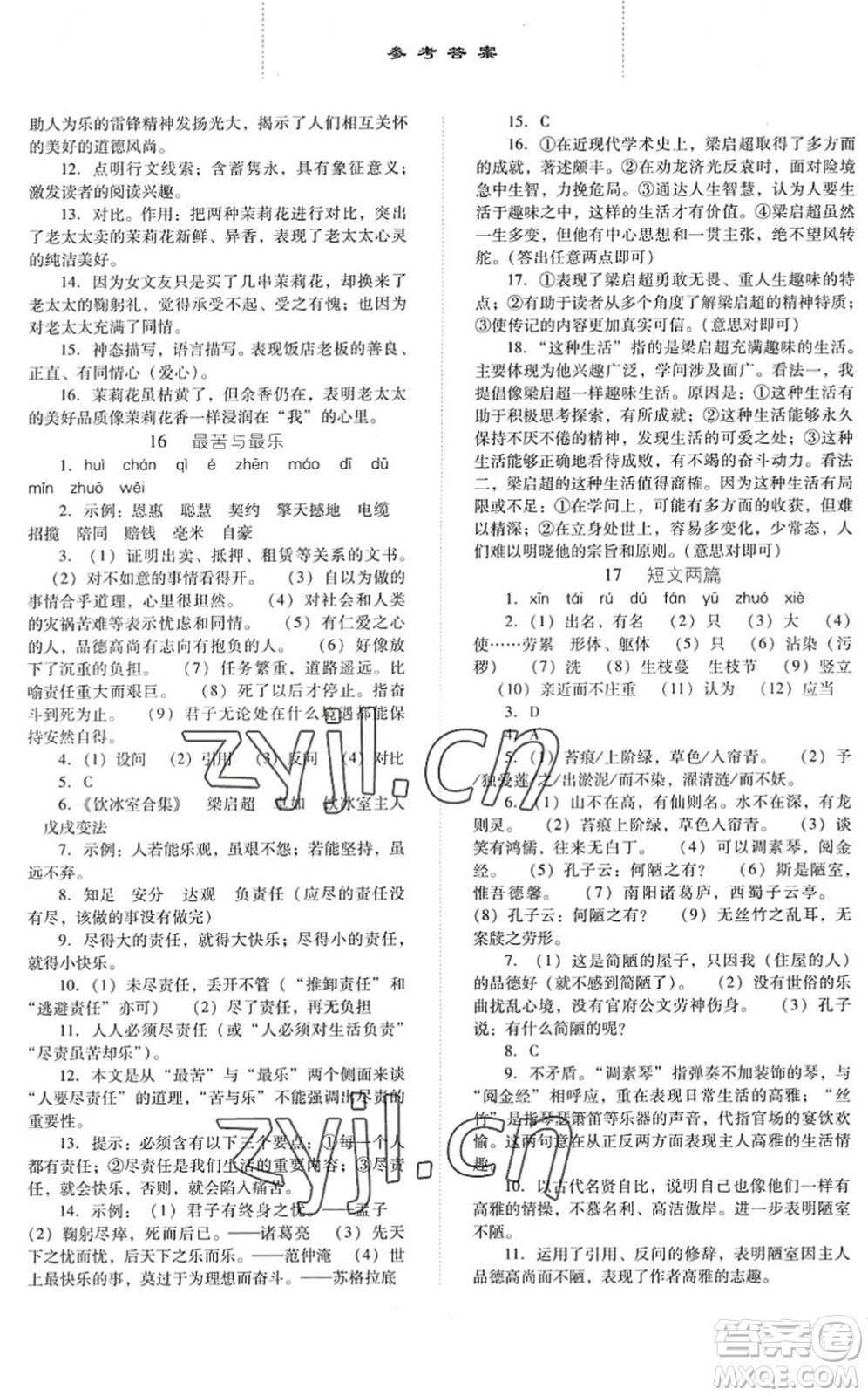 河北人民出版社2022同步訓(xùn)練七年級語文下冊人教版答案