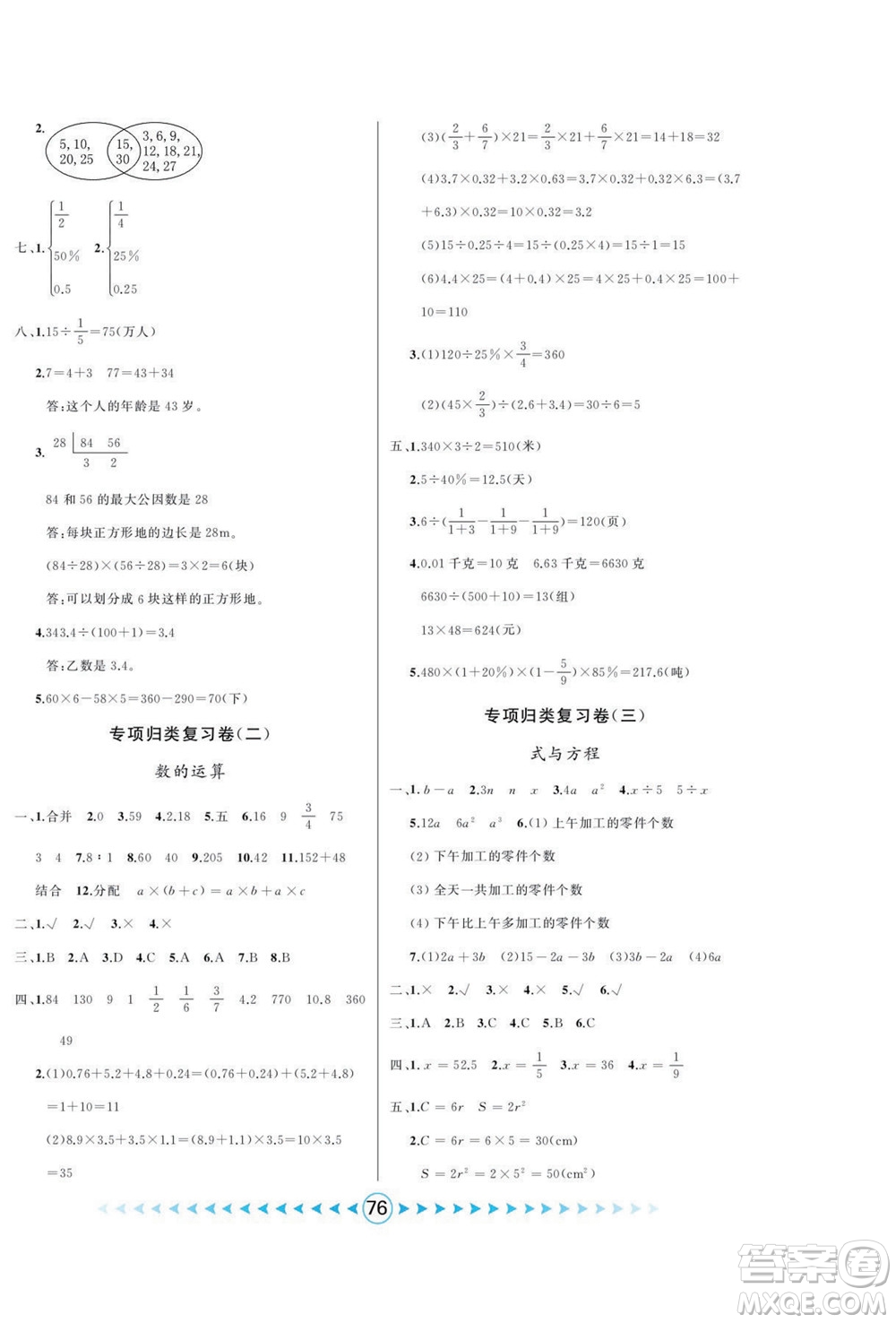 吉林出版集團(tuán)股份有限公司2022優(yōu)卷總動員數(shù)學(xué)六年級下冊北師版答案