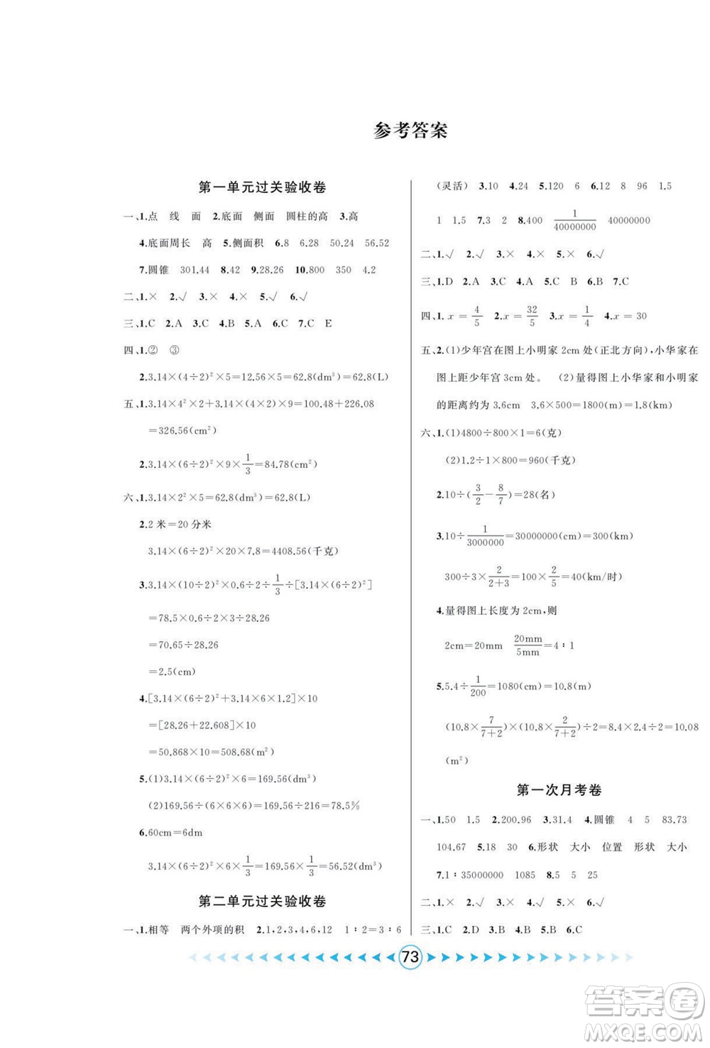 吉林出版集團(tuán)股份有限公司2022優(yōu)卷總動員數(shù)學(xué)六年級下冊北師版答案