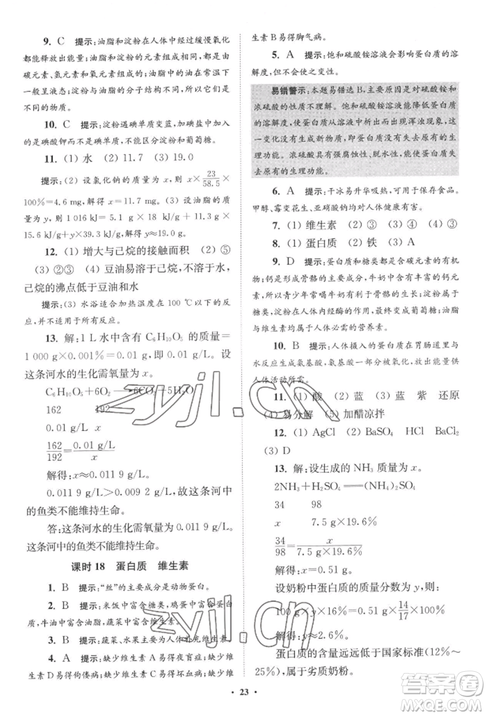 江蘇鳳凰科學(xué)技術(shù)出版社2022小題狂做九年級化學(xué)下冊滬教版提優(yōu)版參考答案