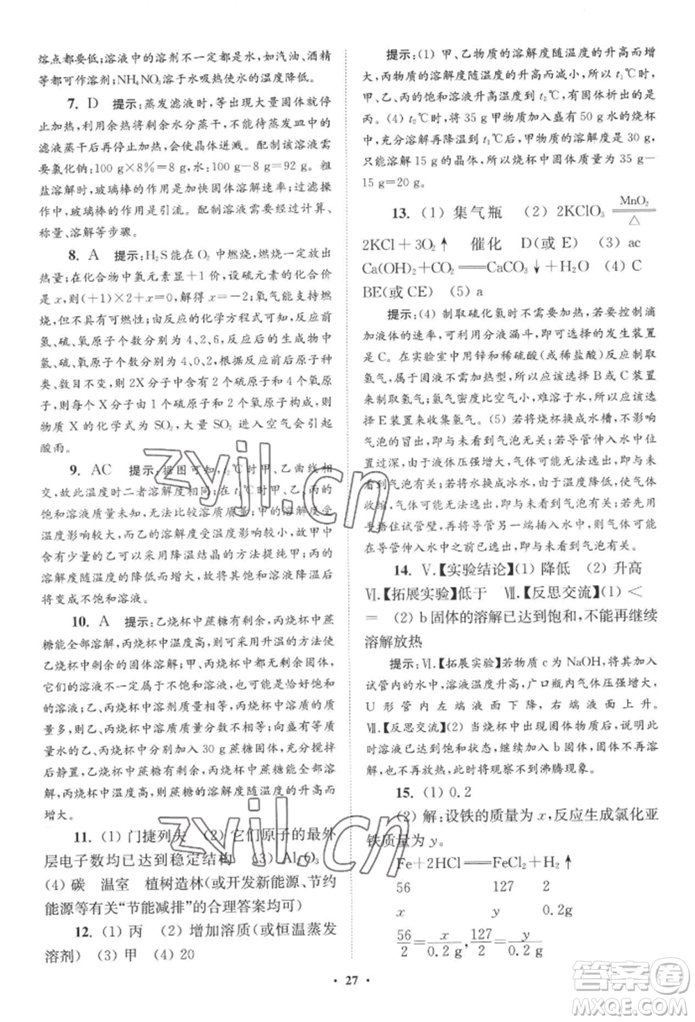 江蘇鳳凰科學(xué)技術(shù)出版社2022小題狂做九年級化學(xué)下冊滬教版提優(yōu)版參考答案