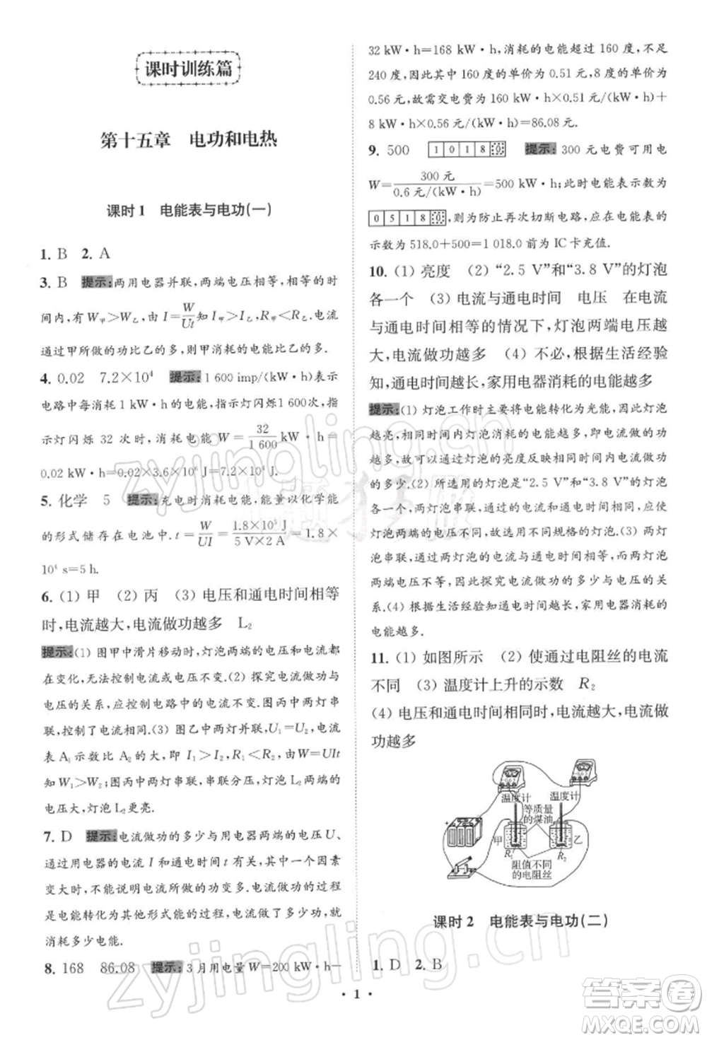 江蘇鳳凰科學(xué)技術(shù)出版社2022小題狂做九年級(jí)物理下冊(cè)蘇科版提優(yōu)版參考答案