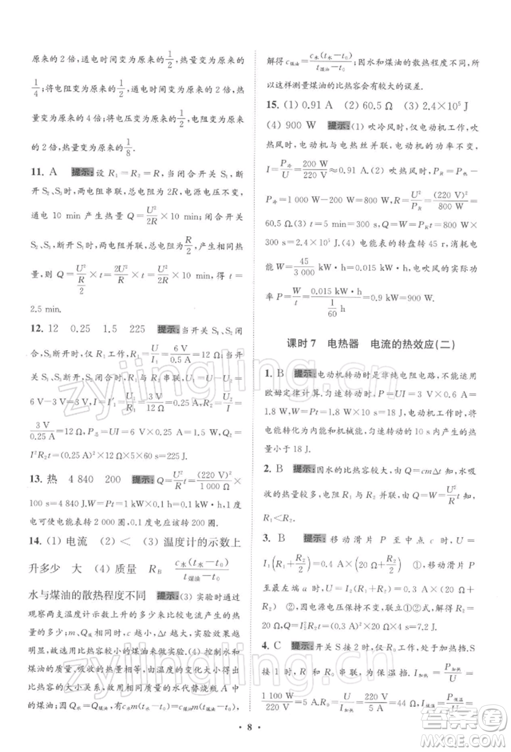 江蘇鳳凰科學(xué)技術(shù)出版社2022小題狂做九年級(jí)物理下冊(cè)蘇科版提優(yōu)版參考答案