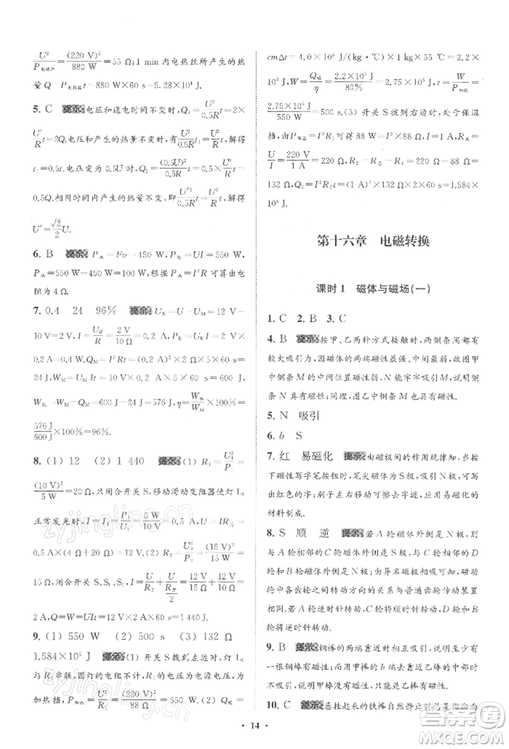 江蘇鳳凰科學(xué)技術(shù)出版社2022小題狂做九年級(jí)物理下冊(cè)蘇科版提優(yōu)版參考答案