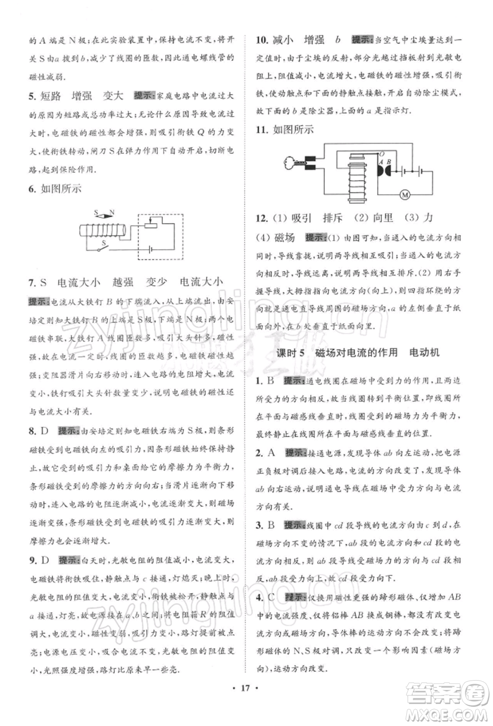 江蘇鳳凰科學(xué)技術(shù)出版社2022小題狂做九年級(jí)物理下冊(cè)蘇科版提優(yōu)版參考答案