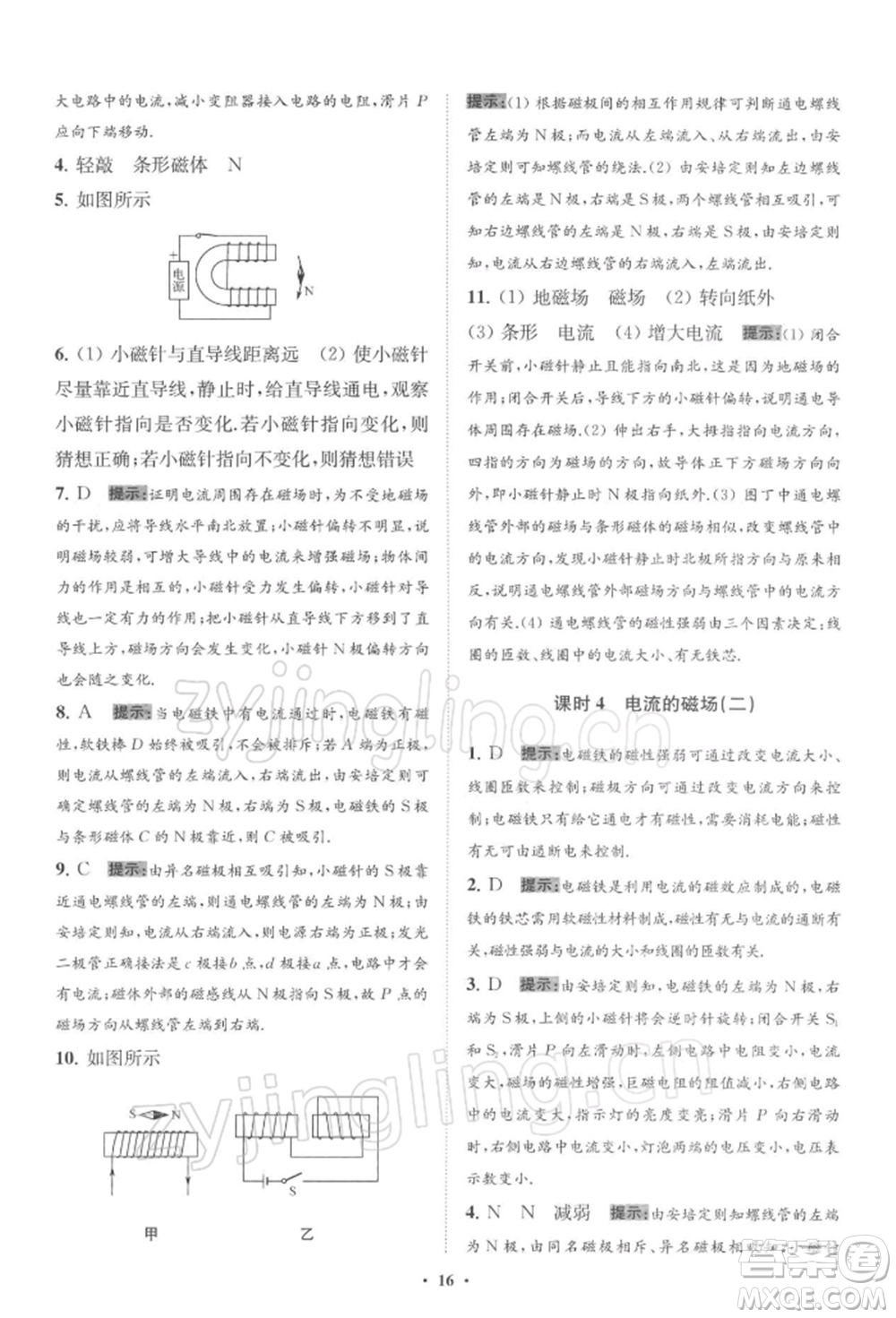 江蘇鳳凰科學(xué)技術(shù)出版社2022小題狂做九年級(jí)物理下冊(cè)蘇科版提優(yōu)版參考答案