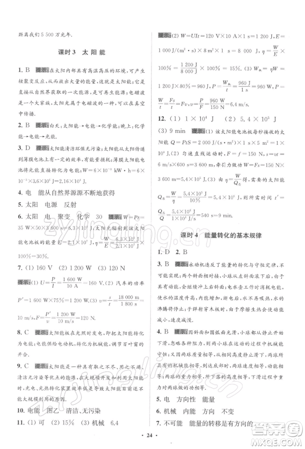 江蘇鳳凰科學(xué)技術(shù)出版社2022小題狂做九年級(jí)物理下冊(cè)蘇科版提優(yōu)版參考答案