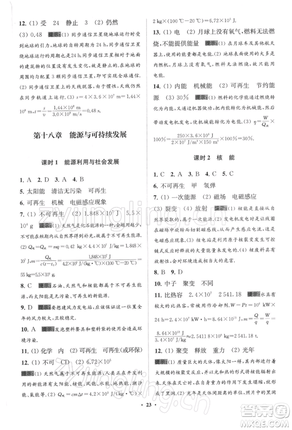 江蘇鳳凰科學(xué)技術(shù)出版社2022小題狂做九年級(jí)物理下冊(cè)蘇科版提優(yōu)版參考答案