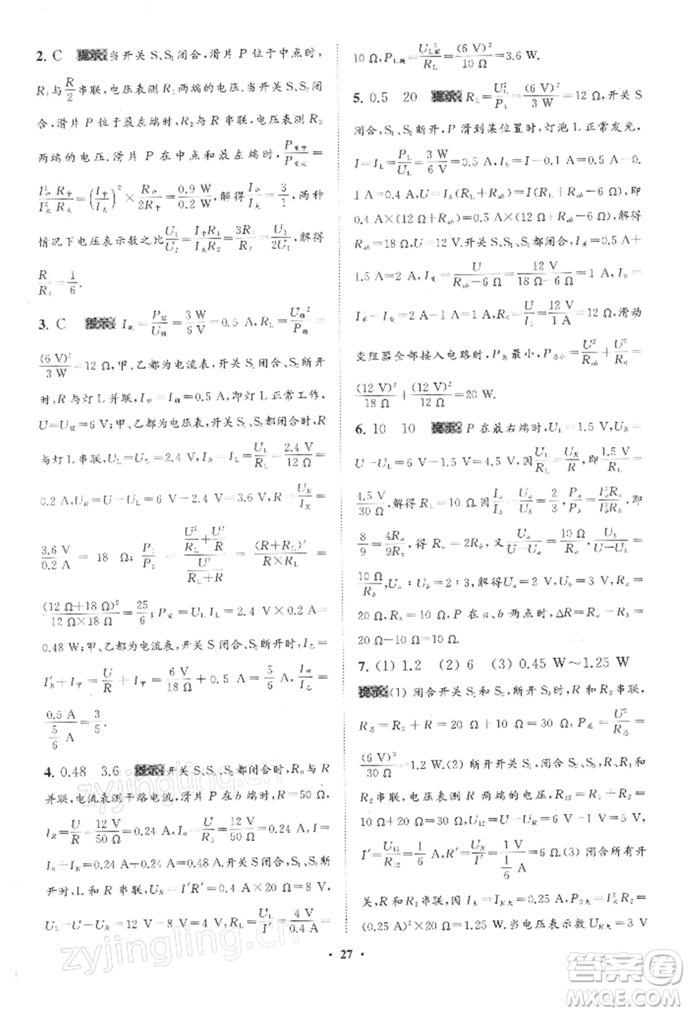 江蘇鳳凰科學(xué)技術(shù)出版社2022小題狂做九年級(jí)物理下冊(cè)蘇科版提優(yōu)版參考答案