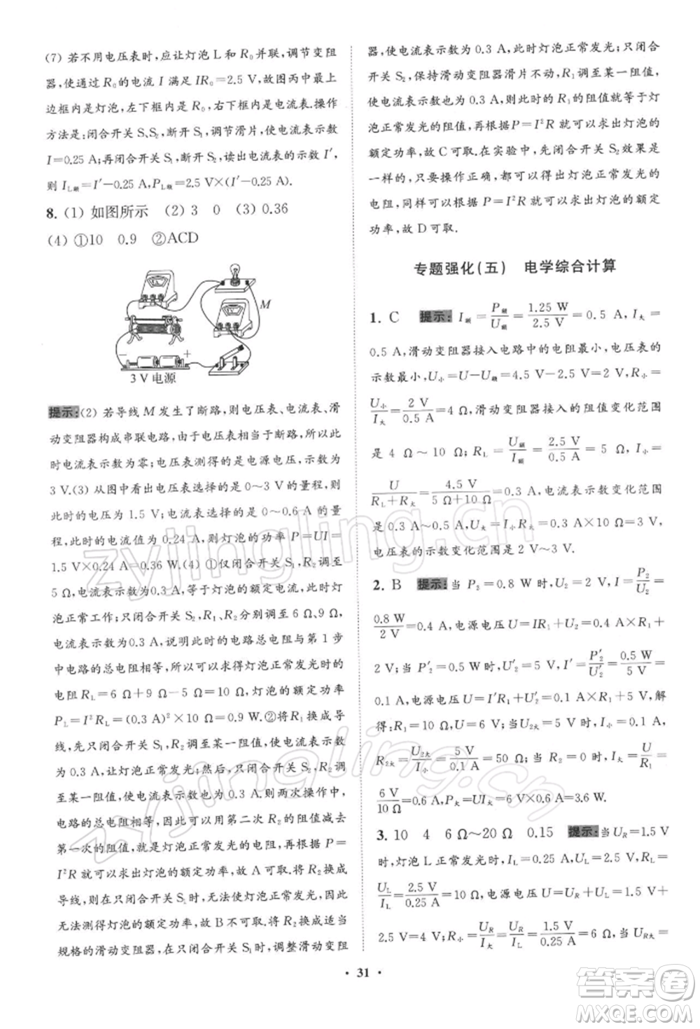 江蘇鳳凰科學(xué)技術(shù)出版社2022小題狂做九年級(jí)物理下冊(cè)蘇科版提優(yōu)版參考答案