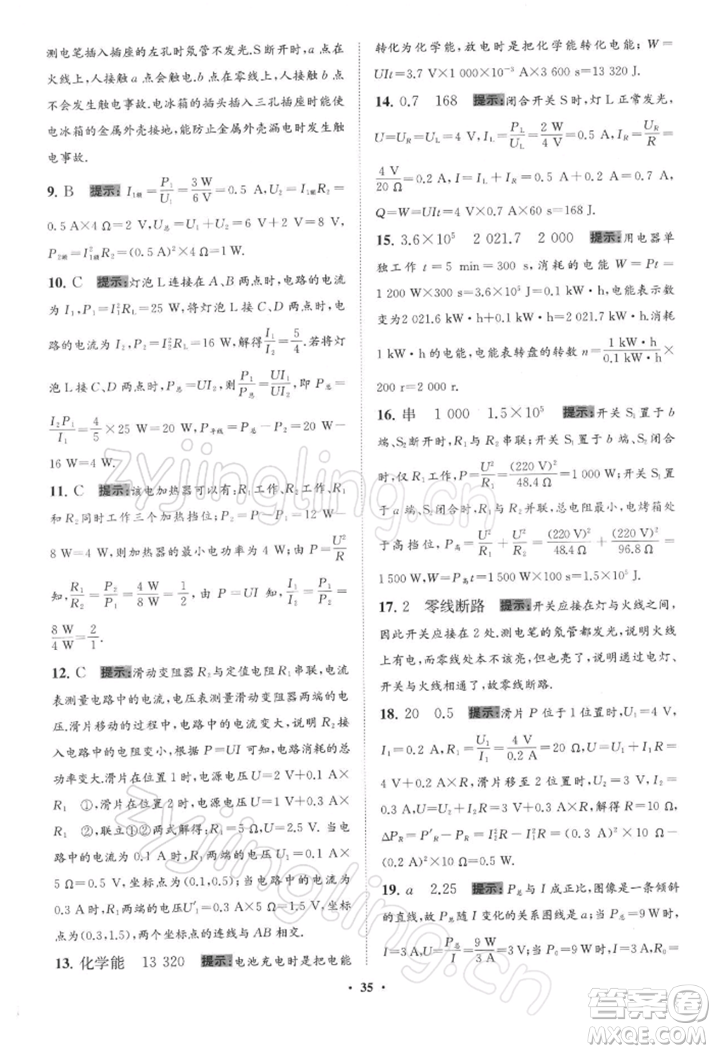 江蘇鳳凰科學(xué)技術(shù)出版社2022小題狂做九年級(jí)物理下冊(cè)蘇科版提優(yōu)版參考答案